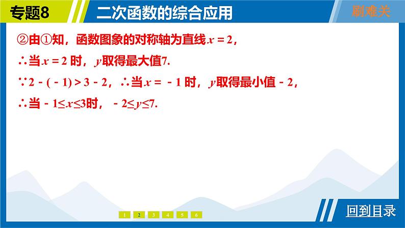 2025中考复习数学考点专题探究课件：专题8　二次函数的综合应用第7页