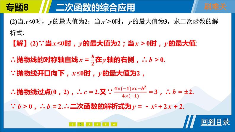 2025中考复习数学考点专题探究课件：专题8　二次函数的综合应用第8页