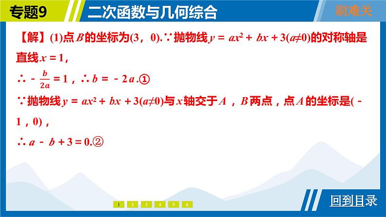 2025中考复习数学考点专题探究课件：专题9　二次函数与几何综合第5页