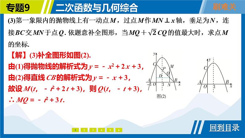 2025中考复习数学考点专题探究课件：专题9　二次函数与几何综合第8页