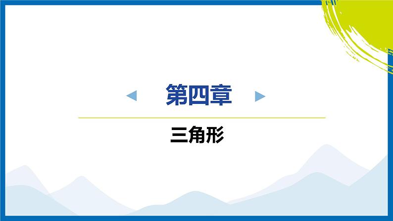 2025中考复习数学考点专题探究课件：专题10　特殊三角形的分类讨论第1页