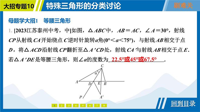 2025中考复习数学考点专题探究课件：专题10　特殊三角形的分类讨论第4页