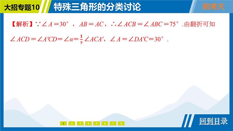 2025中考复习数学考点专题探究课件：专题10　特殊三角形的分类讨论第5页