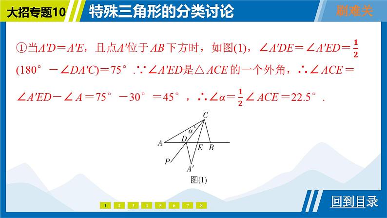 2025中考复习数学考点专题探究课件：专题10　特殊三角形的分类讨论第6页