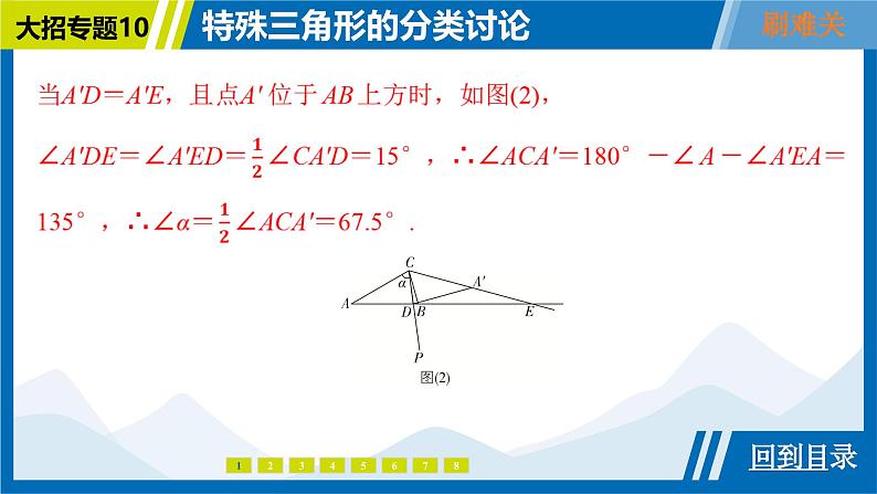 2025中考复习数学考点专题探究课件：专题10　特殊三角形的分类讨论第7页