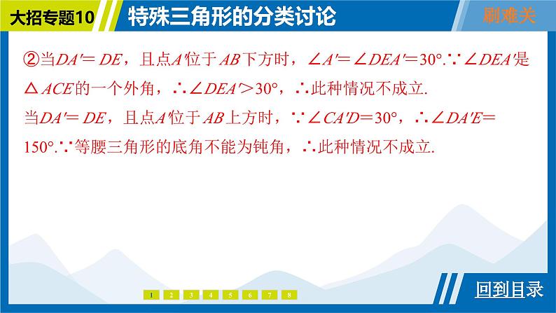 2025中考复习数学考点专题探究课件：专题10　特殊三角形的分类讨论第8页