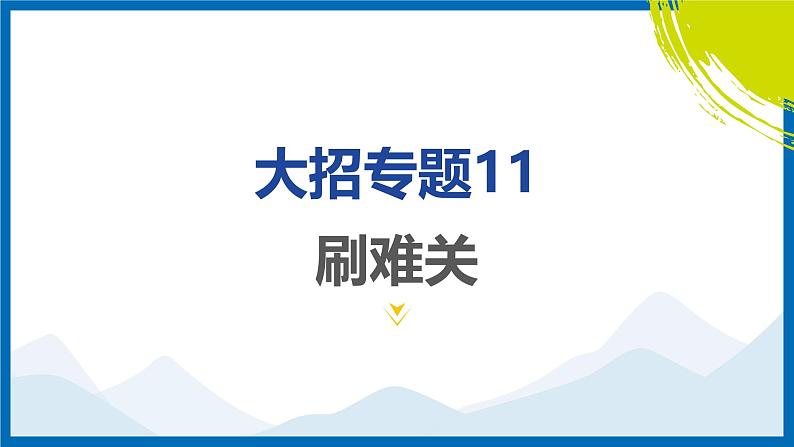 2025中考复习数学考点专题探究课件：专题11　相似三角形常考模型第3页