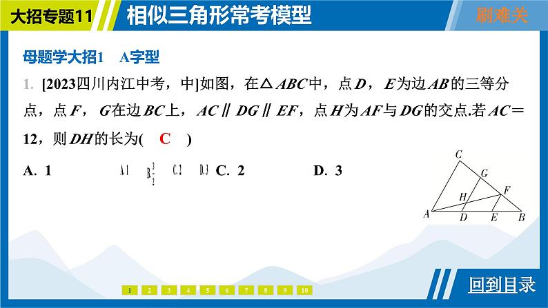 2025中考复习数学考点专题探究课件：专题11　相似三角形常考模型第4页