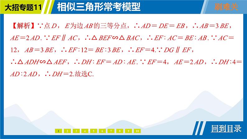 2025中考复习数学考点专题探究课件：专题11　相似三角形常考模型第5页