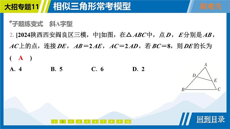 2025中考复习数学考点专题探究课件：专题11　相似三角形常考模型第6页