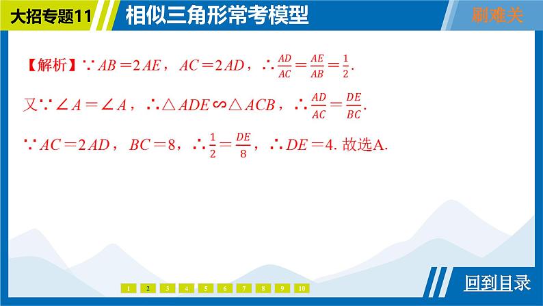 2025中考复习数学考点专题探究课件：专题11　相似三角形常考模型第7页