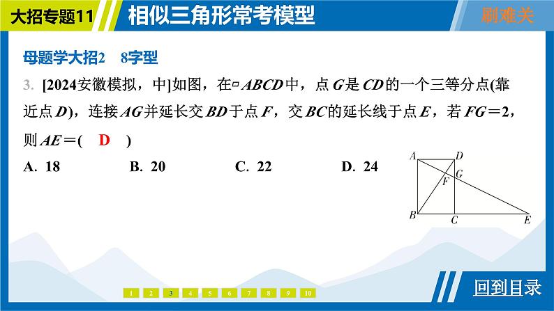 2025中考复习数学考点专题探究课件：专题11　相似三角形常考模型第8页