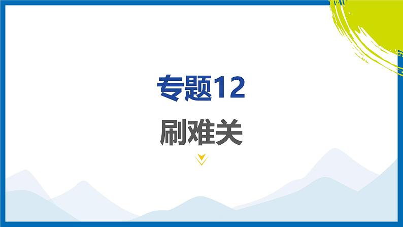 2025中考复习数学考点专题探究课件：专题12　几何图形动态探究03