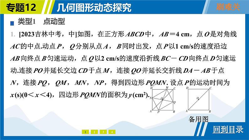 2025中考复习数学考点专题探究课件：专题12　几何图形动态探究04