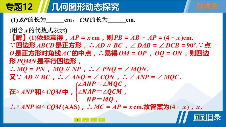 2025中考复习数学考点专题探究课件：专题12　几何图形动态探究05