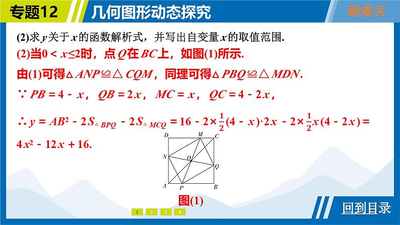 2025中考复习数学考点专题探究课件：专题12　几何图形动态探究06