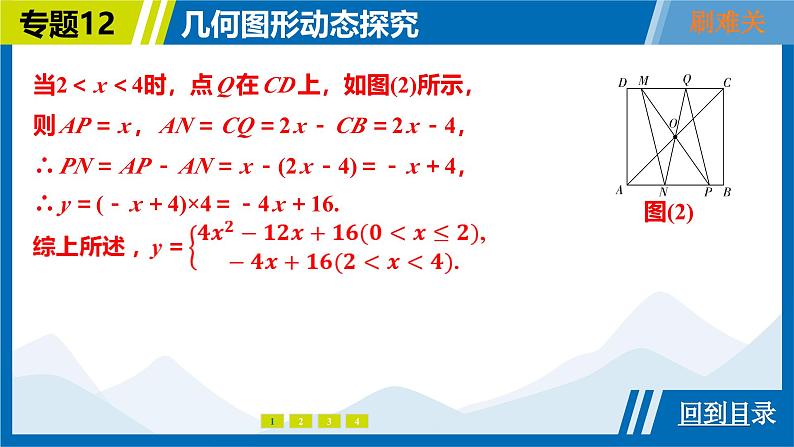 2025中考复习数学考点专题探究课件：专题12　几何图形动态探究07