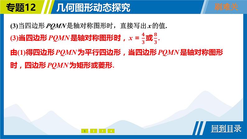 2025中考复习数学考点专题探究课件：专题12　几何图形动态探究08