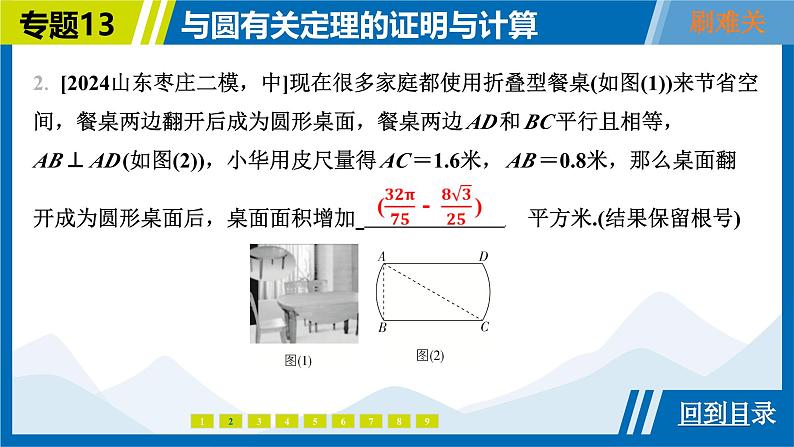 2025中考复习数学考点专题探究课件：专题13　与圆有关定理的证明与计算第6页