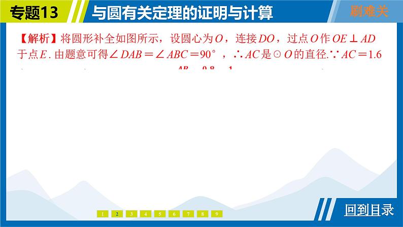 2025中考复习数学考点专题探究课件：专题13　与圆有关定理的证明与计算第7页