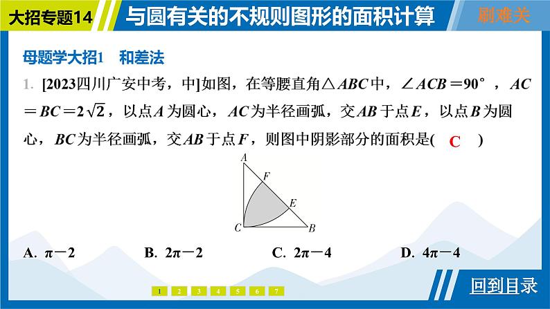 2025中考复习数学考点专题探究课件：专题14　与圆有关的不规则图形的面积计算第4页