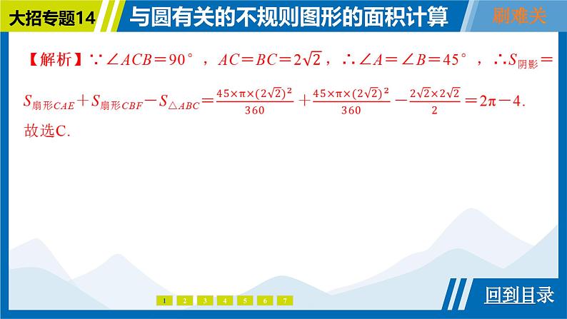 2025中考复习数学考点专题探究课件：专题14　与圆有关的不规则图形的面积计算第5页