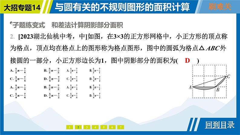 2025中考复习数学考点专题探究课件：专题14　与圆有关的不规则图形的面积计算第6页