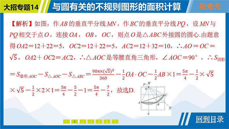 2025中考复习数学考点专题探究课件：专题14　与圆有关的不规则图形的面积计算第7页