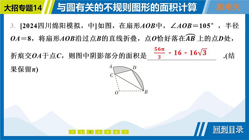 2025中考复习数学考点专题探究课件：专题14　与圆有关的不规则图形的面积计算第8页