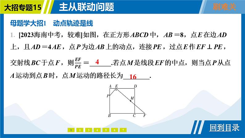 2025中考复习数学考点专题探究课件：专题15　主从联动问题第4页