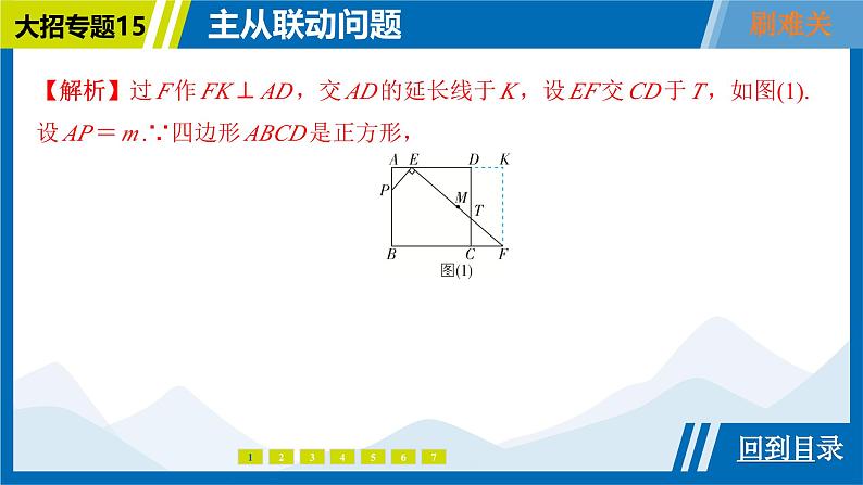 2025中考复习数学考点专题探究课件：专题15　主从联动问题第5页