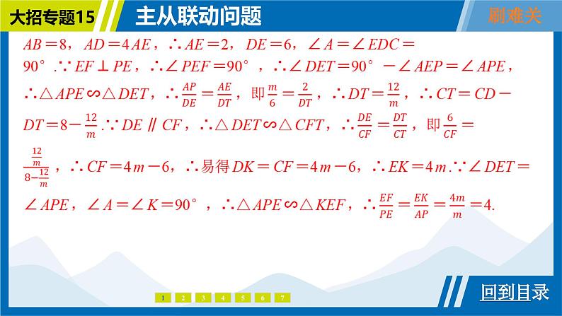 2025中考复习数学考点专题探究课件：专题15　主从联动问题第6页