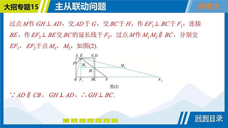 2025中考复习数学考点专题探究课件：专题15　主从联动问题第7页