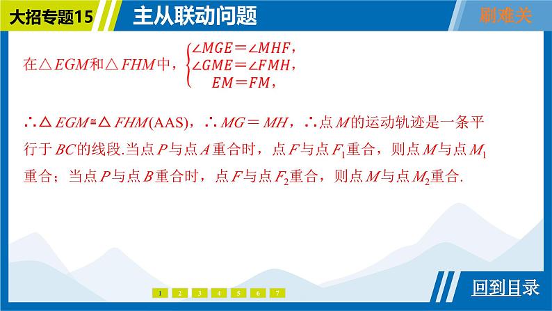 2025中考复习数学考点专题探究课件：专题15　主从联动问题第8页