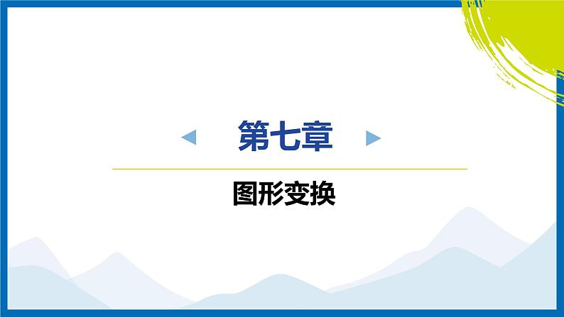 2025中考复习数学考点专题探究课件：专题16　利用对称性求最值第1页