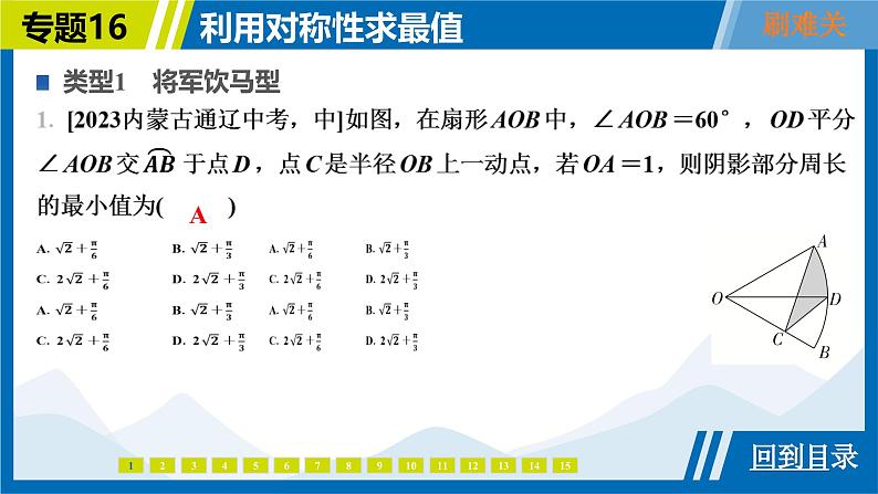 2025中考复习数学考点专题探究课件：专题16　利用对称性求最值第4页