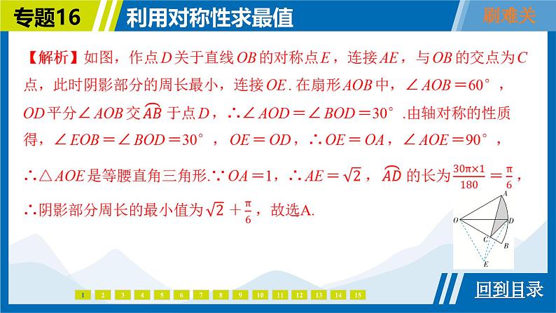 2025中考复习数学考点专题探究课件：专题16　利用对称性求最值第5页