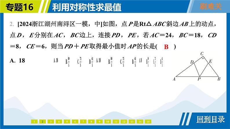 2025中考复习数学考点专题探究课件：专题16　利用对称性求最值第6页