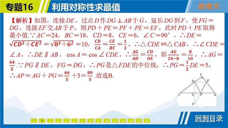 2025中考复习数学考点专题探究课件：专题16　利用对称性求最值第7页