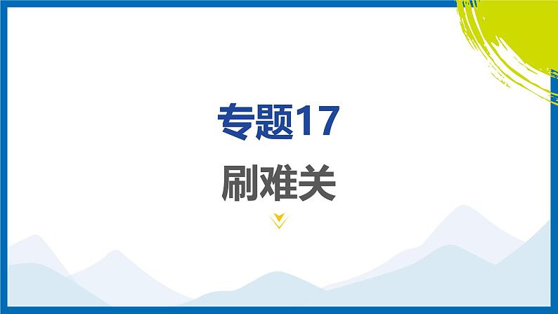 2025中考复习数学考点专题探究课件：专题17　图形折叠问题第3页