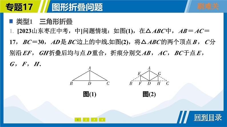 2025中考复习数学考点专题探究课件：专题17　图形折叠问题第4页