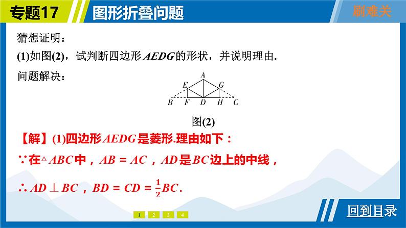 2025中考复习数学考点专题探究课件：专题17　图形折叠问题第5页