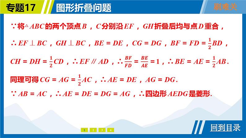 2025中考复习数学考点专题探究课件：专题17　图形折叠问题第6页