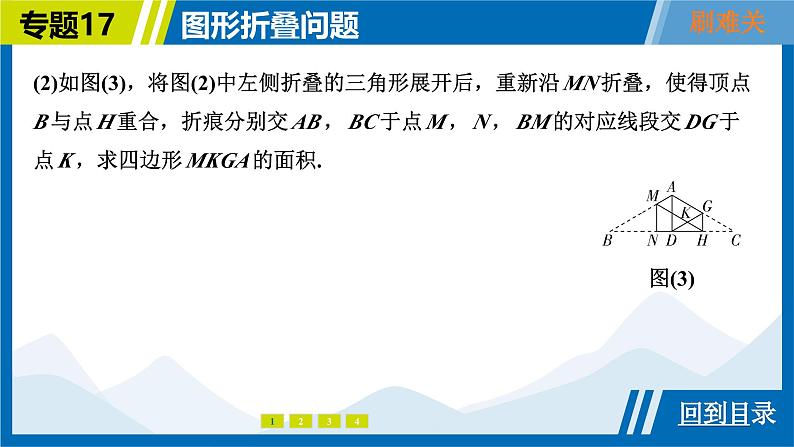 2025中考复习数学考点专题探究课件：专题17　图形折叠问题第7页