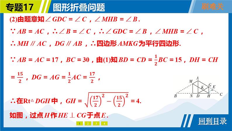 2025中考复习数学考点专题探究课件：专题17　图形折叠问题第8页