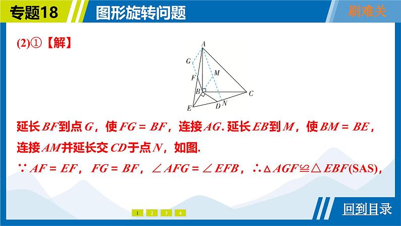 2025中考复习数学考点专题探究课件：专题18　图形旋转问题第7页