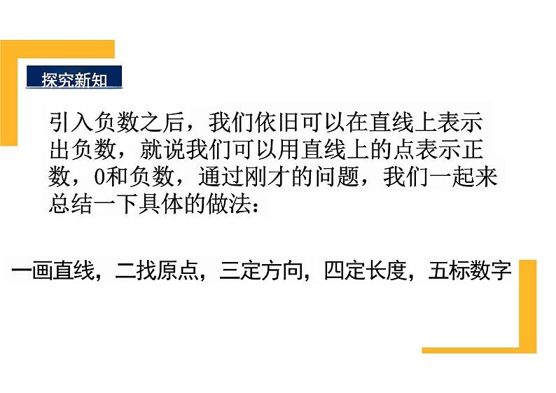 1.2.2数轴 课件 人教版数学七年级上册第8页