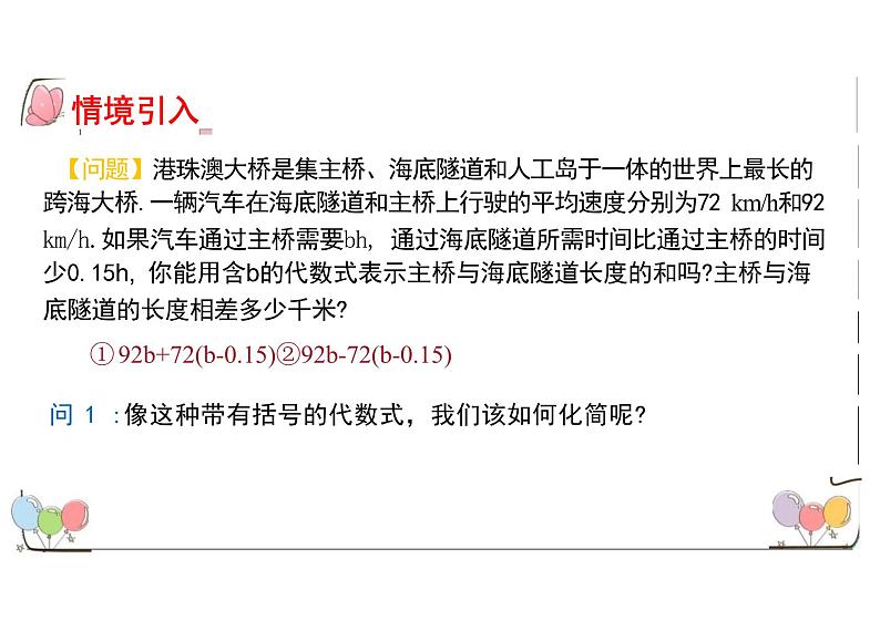 4.2.2去括号 课件  人教版数学七年级上册第1页