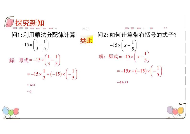 4.2.2去括号 课件  人教版数学七年级上册第4页