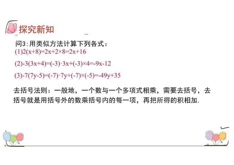 4.2.2去括号 课件  人教版数学七年级上册第5页